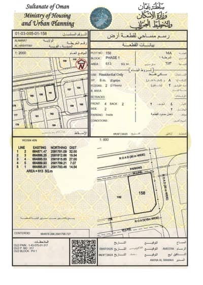 Residential Land for Sale in Al Amarat, Muscat - Residential Land For Sale in Al Amarat, Muscat