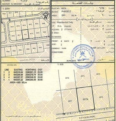 Residential Land for Sale in Al Amarat, Muscat - Residential Land For Sale in Al Amarat, Muscat