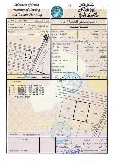 Residential Land for Sale in Al Seeb, Muscat - Residential Land For Sale in Al Seeb, Muscat