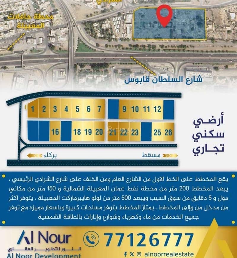 أرض سكنية للبيع في السيب، مسقط