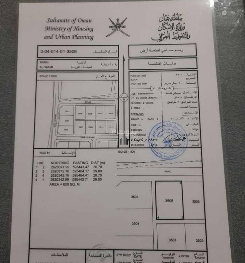 أرض سكنية للبيع في بركة، الباطنة أرض سكنية للبيع في بركة، الباطنة