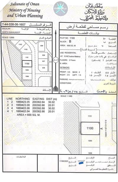 Residential Land for Sale in Salalah, Dhofar - Residential Land For Sale in Salalah, Dhofar