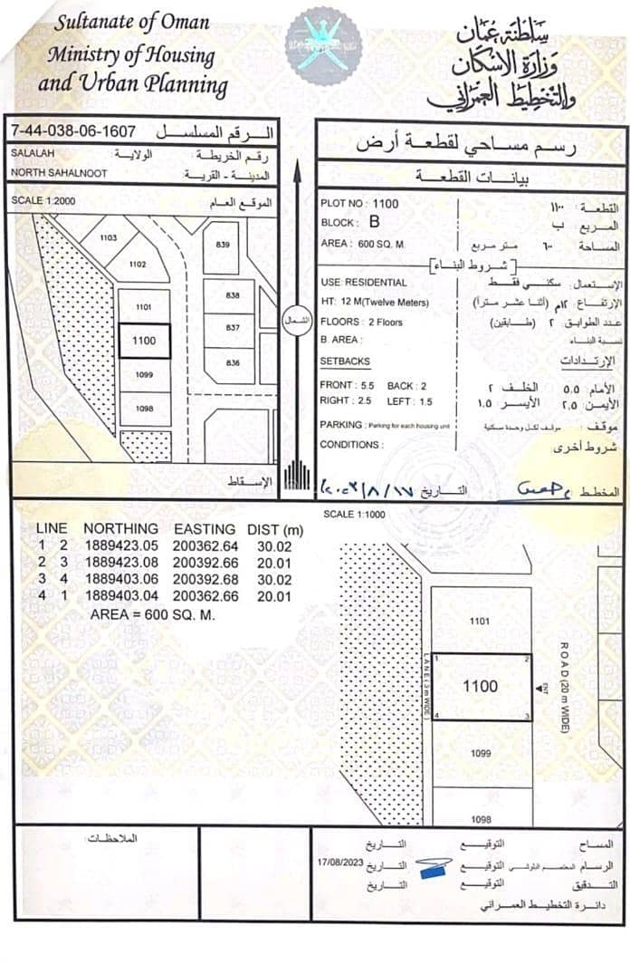 أرض سكنية للبيع في صلالة، ظفار أرض سكنية للبيع في صلالة، ظفار