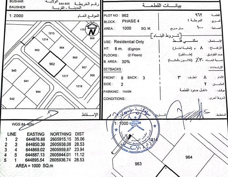 أرض سكنية للبيع في بوشير، مسقط