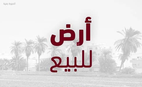 Residential Land for Sale in Al Amarat, Muscat - Residential Land For Sale in Al Amarat, Muscat