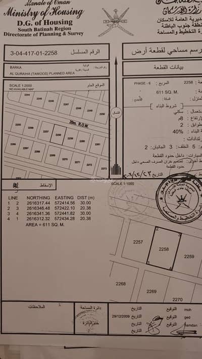 ارض سكنية  للبيع في بركاء، الباطنة - أرض سكنية للبيع في بركة، الباطنة