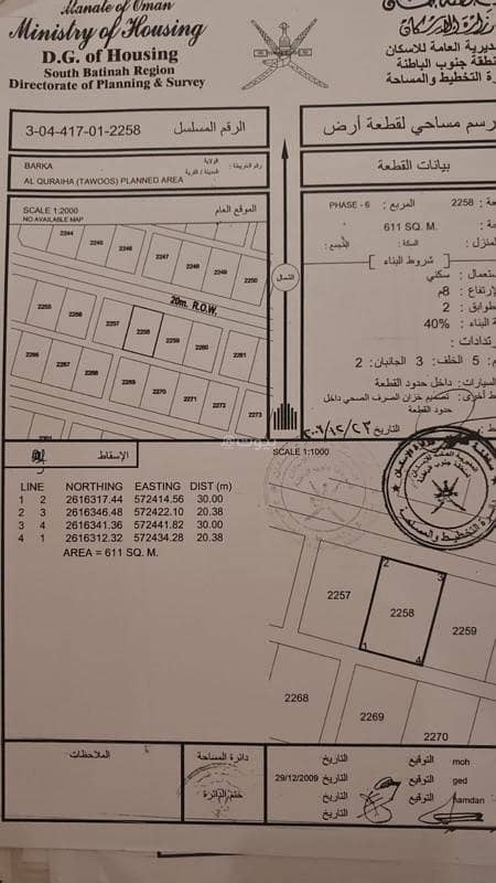 أرض سكنية للبيع في بركة، الباطنة