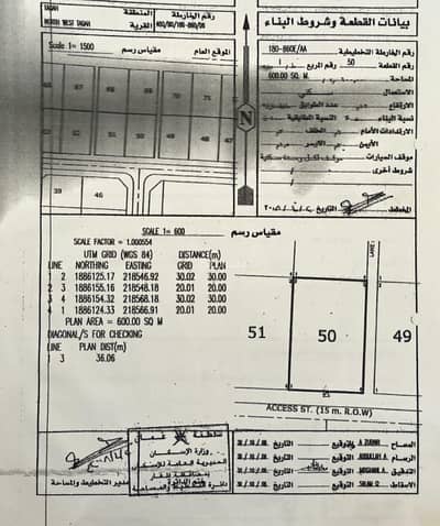 Residential Land for Sale in Taqah, Dhofar - Residential Land For Sale in Taqah, Dhofar