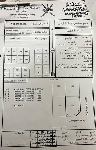 ارض سكنية  للبيع في صلالة، ظفار - أرض سكنية للبيع في صلالة، ظفار