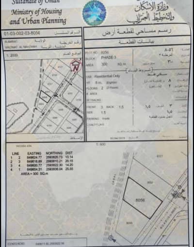 Residential Land for Sale in Al Amarat, Muscat - Residential Land For Sale in Al Amarat, Muscat