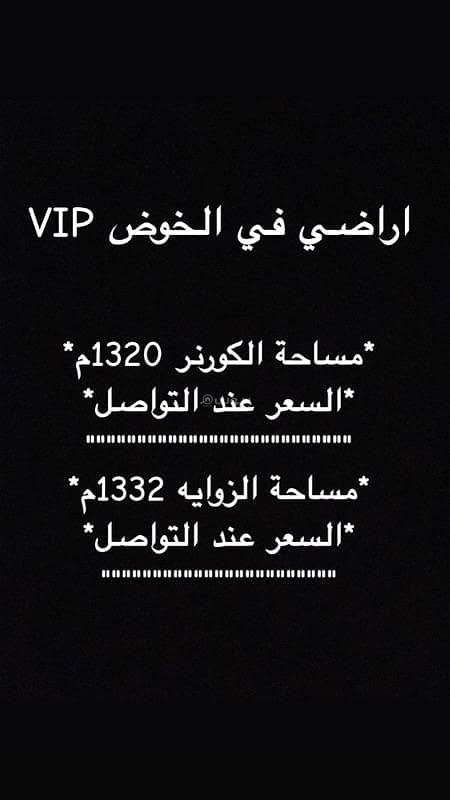 أرض سكنية للبيع في الخوض، مسقط أرض سكنية للبيع في الخوض، مسقط