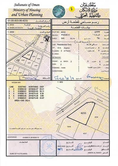 Residential Land for Sale in Al Maabilah, Muscat - Residential Land For Sale in Al Maabilah, Muscat