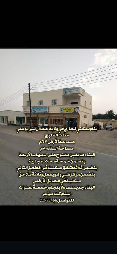 مجمع تجاري  للبيع في جعلان بني بو علي، الشرقية - مبنى تجاري للبيع في جعلان بني بوعلي، الشرقية