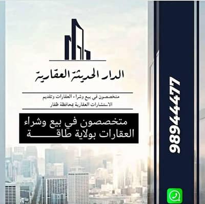 Residential Land for Sale in Salalah, Dhofar - Residential Land For Sale in Salalah, Dhofar