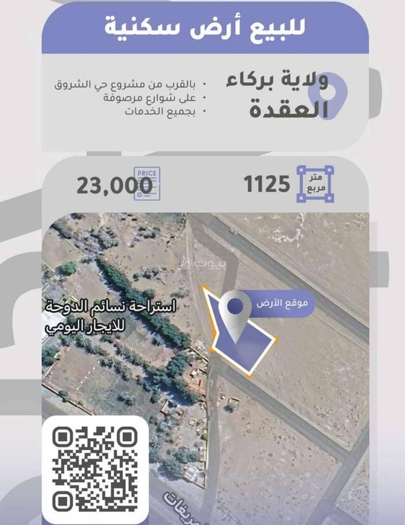 Residential Land For Sale in Barka, Al Batinah Residential Land For Sale in Barka, Al Batinah