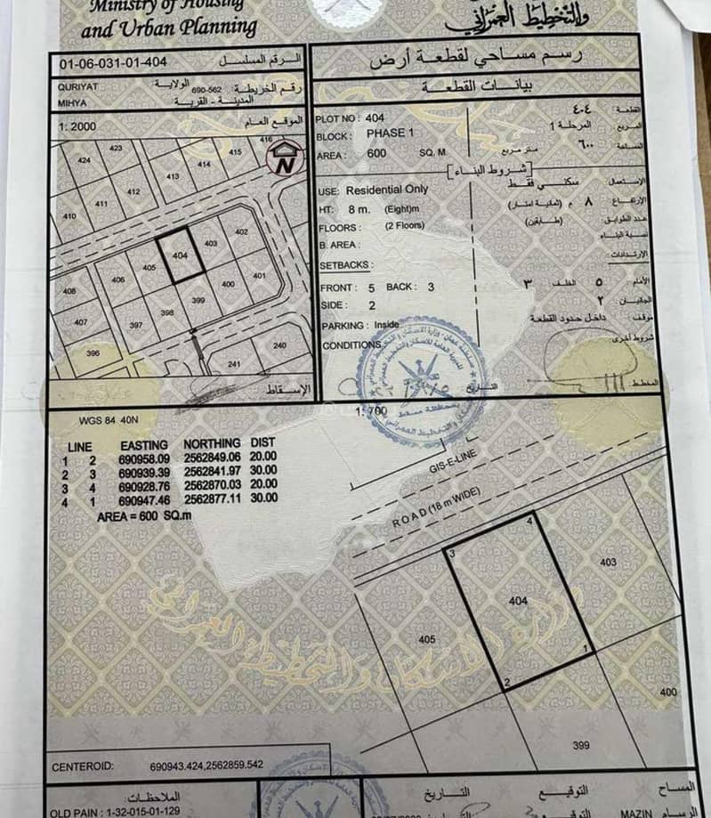 أرض سكنية للبيع في القريات، مسقط