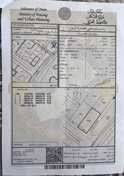 Residential Land for Sale in Al Amarat, Muscat - Residential Land For Sale in Al Amarat, Muscat