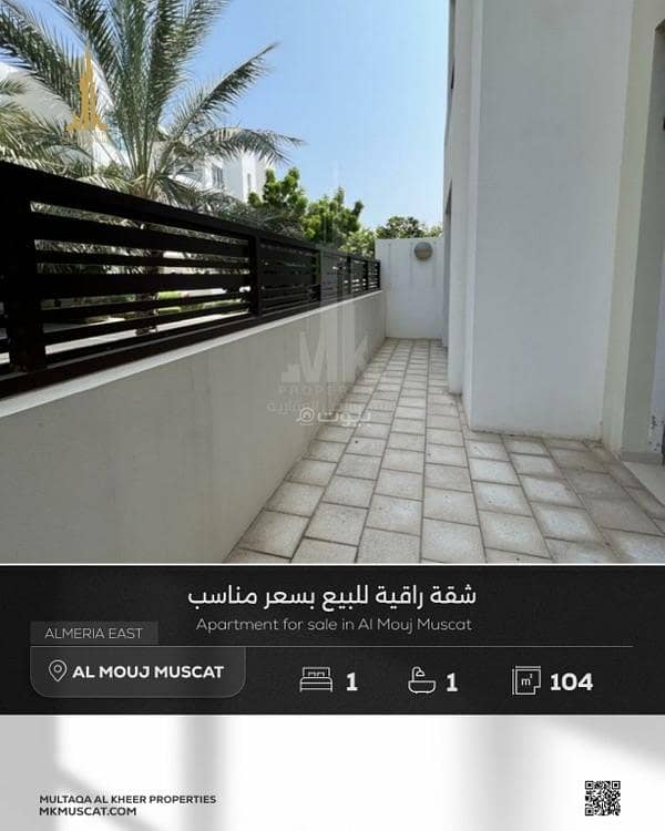 شقة غرفة نوم واحدة للبيع في ذا ويف (الموج) مسقط شقة غرفة نوم واحدة للبيع في ذا ويف (الموج) مسقط