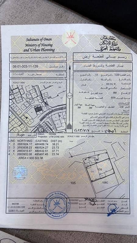 أرض سكنية للبيع في صُحار، الباطنة