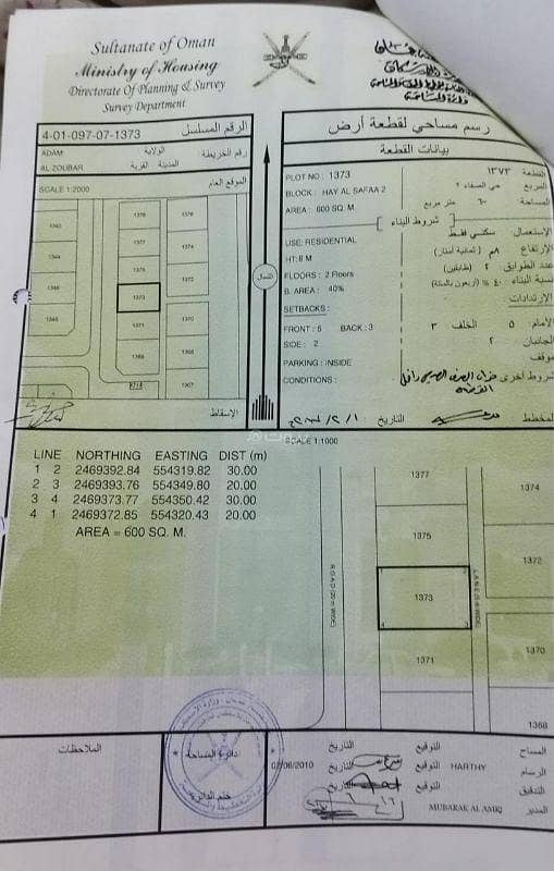 أرض سكنية للبيع في آدام، الداخلية
