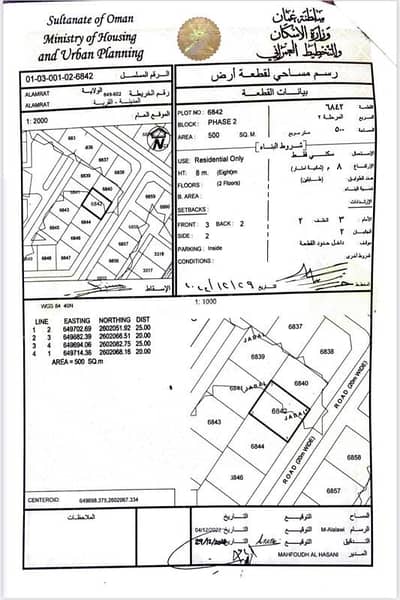 Residential Land for Sale in Al Amarat, Muscat - Residential Land for Sale in Al Amarat, Muscat