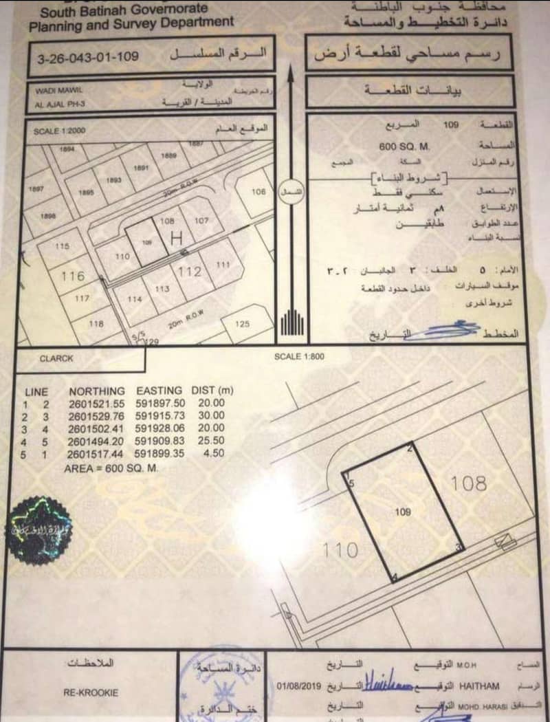 أرض سكنية للبيع في وادي المعاول، الباطنة أرض سكنية للبيع في وادي المعاول، الباطنة