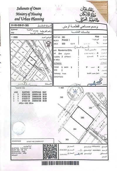 ارض سكنية  للبيع في قريات، مسقط - أرض سكنية للبيع في قريات، مسقط