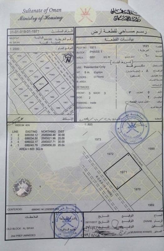 أرض سكنية للبيع في السيح, مسقط