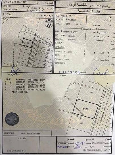 Residential Land For Sale in Bosher, Muscat