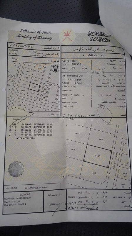أرض سكنية للبيع في العامرات، مسقط أرض سكنية للبيع في العامرات، مسقط