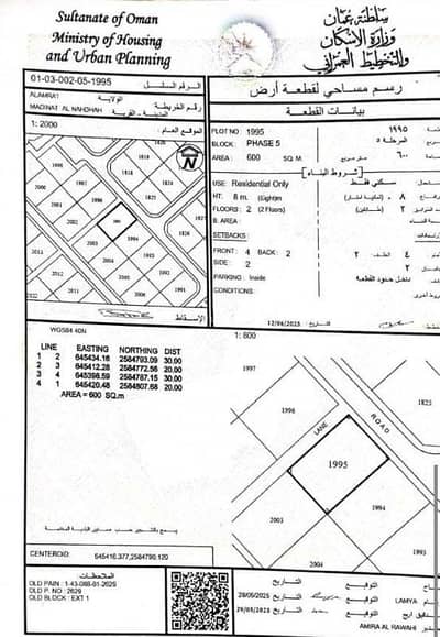 Residential Land for Sale in Al Amarat, Muscat - Residential Land For Sale in Al Amarat, Muscat