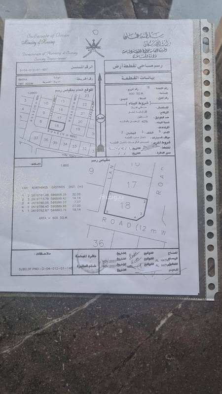 أرض سكنية للبيع في بركة، الباطنة