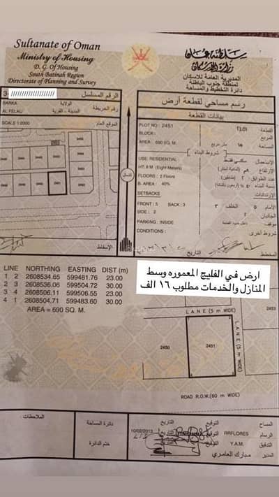 ارض سكنية  للبيع في بركاء، الباطنة - أرض سكنية للبيع في بركاء، الباطنة