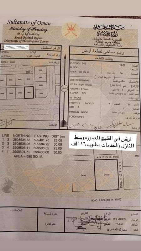 أرض سكنية للبيع في بركاء، الباطنة