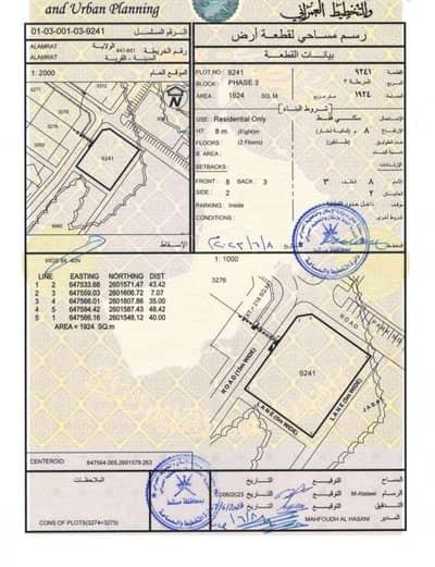 Residential Land for Sale in Al Amarat, Muscat - Residential Land For Sale in Al Amarat, Muscat