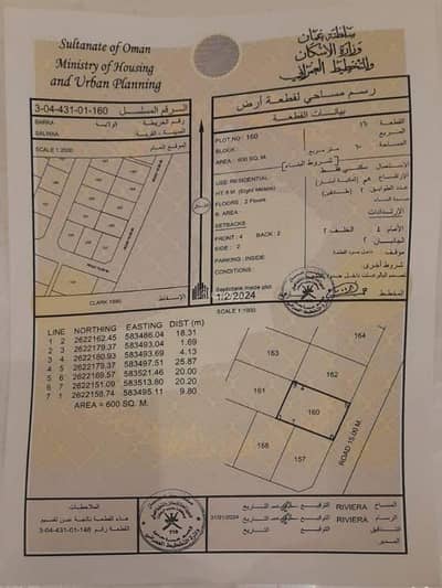 Residential Land for Sale in Barka, Al Batinah - Residential Land For Sale in Barka, Al Batinah