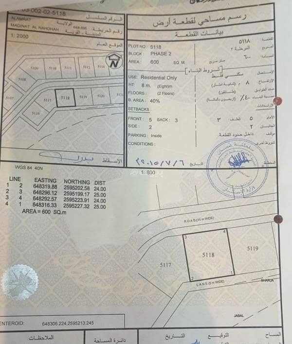 Residential Land for Sale in Al Amarat, Muscat