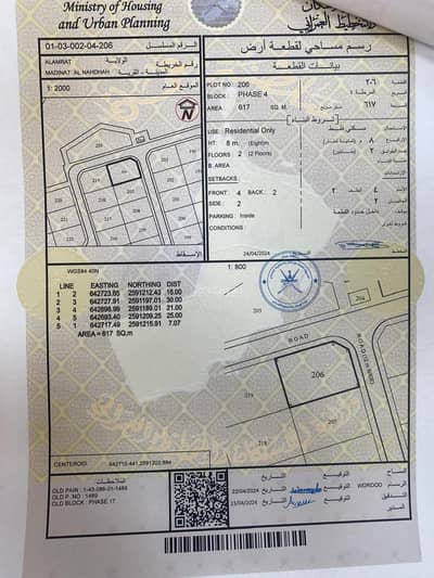 Residential Land for Sale in Al Amarat, Muscat - Residential Land For Sale in Al Amarat, Muscat