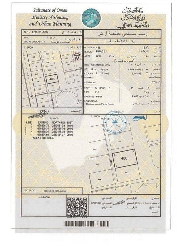 أرض سكنية للبيع في إبراء، الشرقية