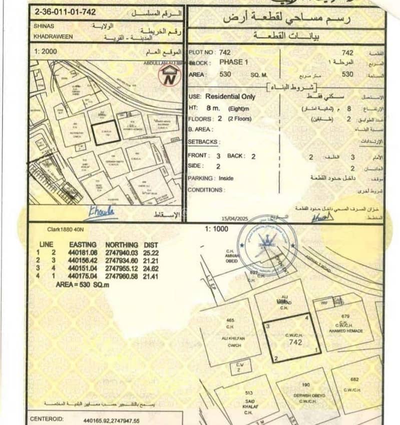 أرض سكنية للبيع في شناص، الباطنة