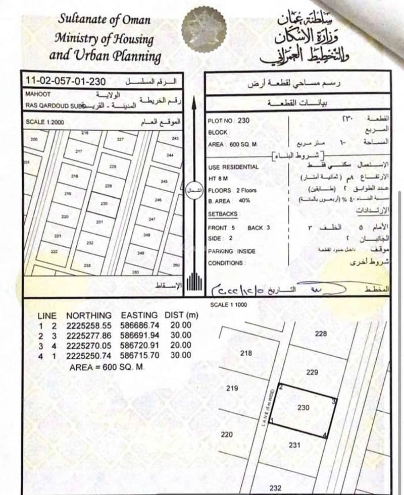 أرض سكنية للبيع في محوت، الوسطى أرض سكنية للبيع في محوت، الوسطى