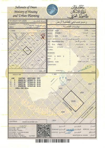 Residential Land for Sale in Al Amarat, Muscat - Residential Land For Sale in Al Amarat, Muscat