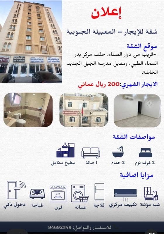 شقة مكونة من غرفتي نوم للإيجار في المعابيل، مسقط شقة مكونة من غرفتي نوم للإيجار في المعابيل، مسقط