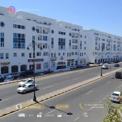 2 Bedroom Flat for Rent in Qurum, Muscat - 2 Bedrooms Apartment For Rent Qurum, Muscat