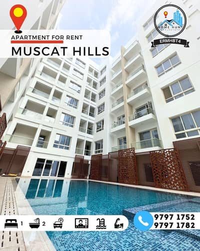 1 Bedroom Flat for Rent in Muscat Hills, Muscat - 1 Bedroom Apartment For Rent in Muscat Hills, Muscat