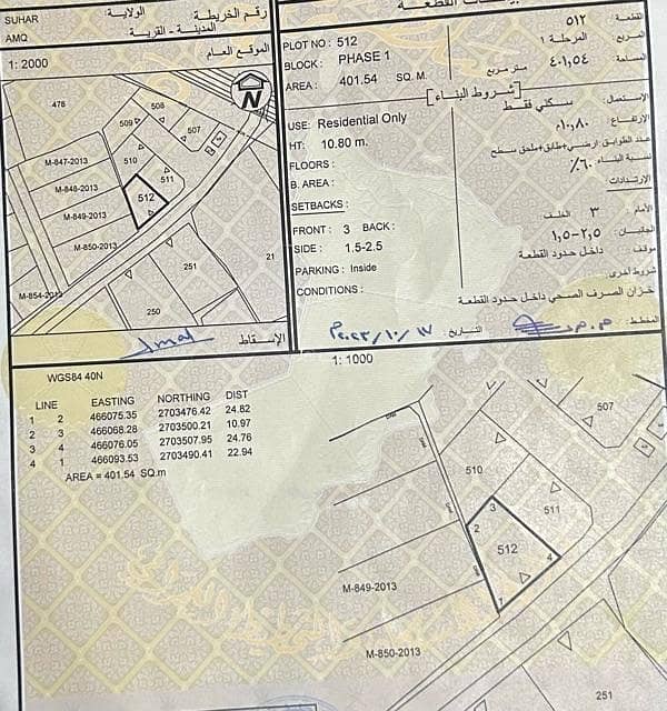 أرض سكنية للبيع في صور، الباطنة أرض سكنية للبيع في صور، الباطنة