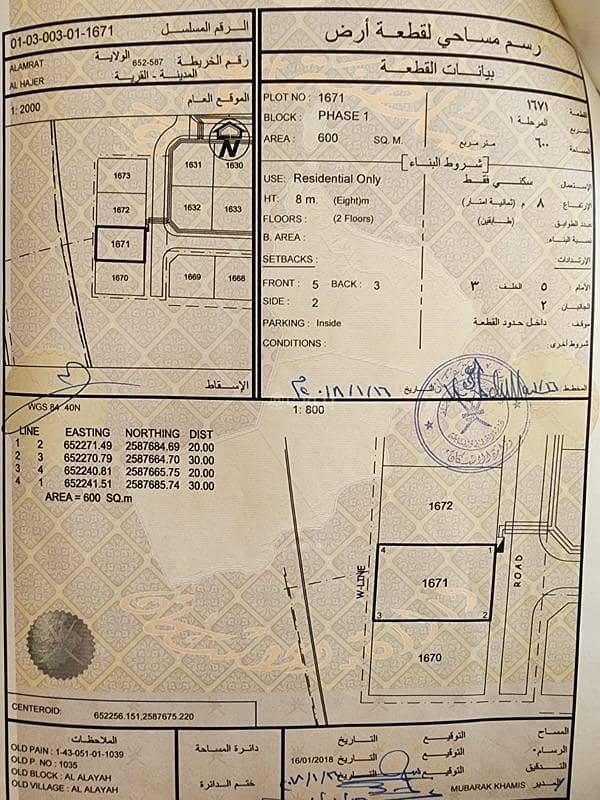 أرض سكنية للبيع في العمارات، مسقط