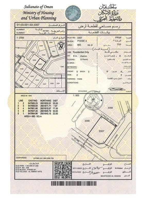 أرض سكنية للبيع في العامرات، مسقط أرض سكنية للبيع في العامرات، مسقط