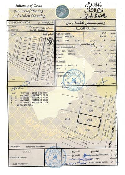ارض سكنية  للبيع في العامرات، مسقط - أرض سكنية للبيع في الامارات، مسقط