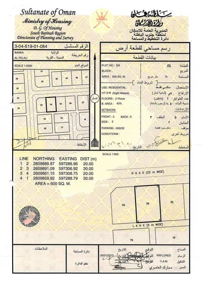 Residential Land for Sale in Barka, Al Batinah - Residential Land For Sale in Barka, Al Batinah